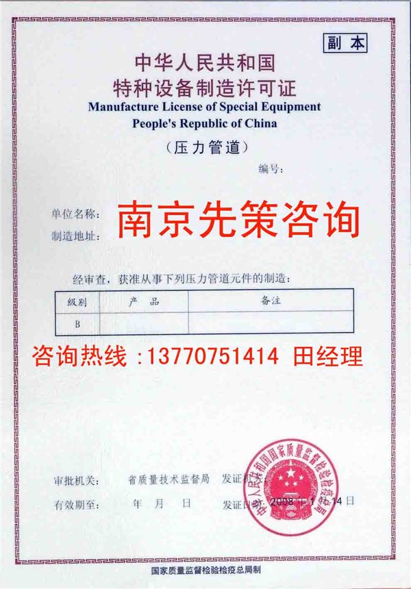 供应芜湖工艺管道安装许可证 压力管道安装许可证 TS认证